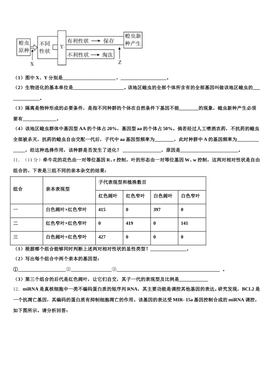 上海市戏剧学院附属中学2025届高一生物第二学期期末统考试题含解析_第3页