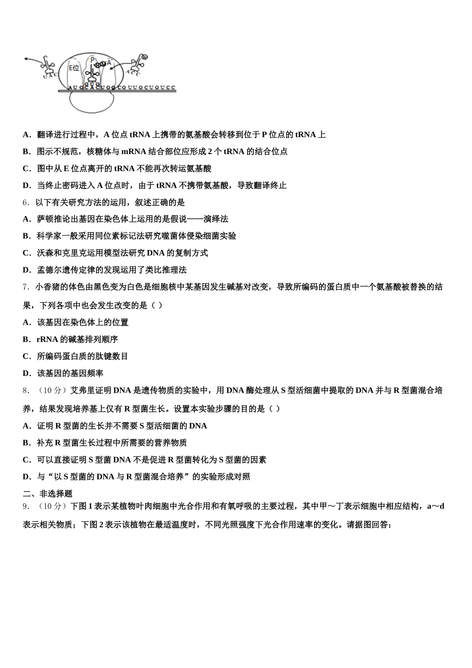 2025届上海市交通大学附属中学嘉定分校高一生物第二学期期末质量跟踪监视模拟试题含解析_第2页