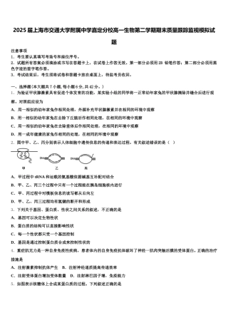 2025届上海市交通大学附属中学嘉定分校高一生物第二学期期末质量跟踪监视模拟试题含解析