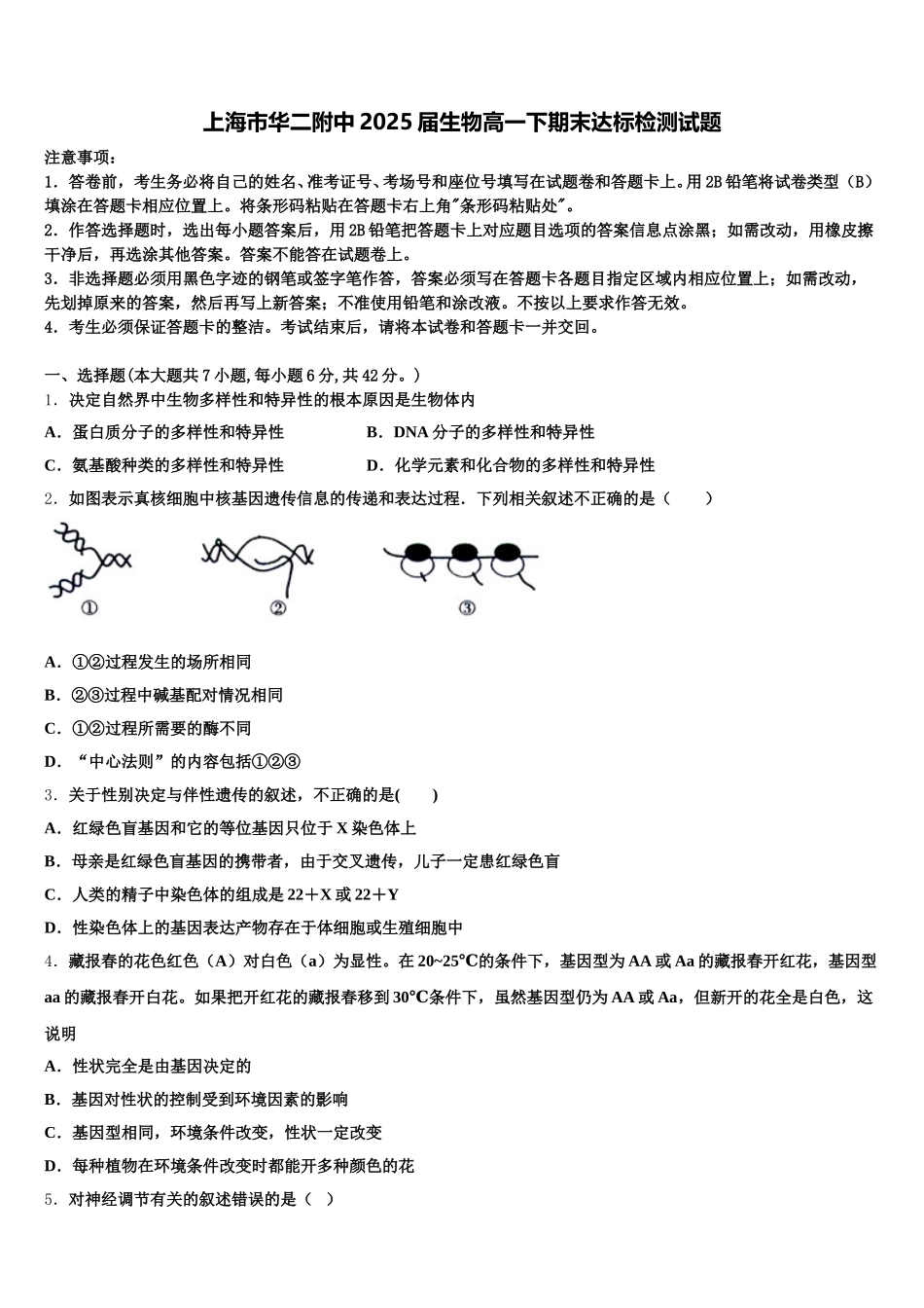 上海市华二附中2025届生物高一下期末达标检测试题含解析_第1页