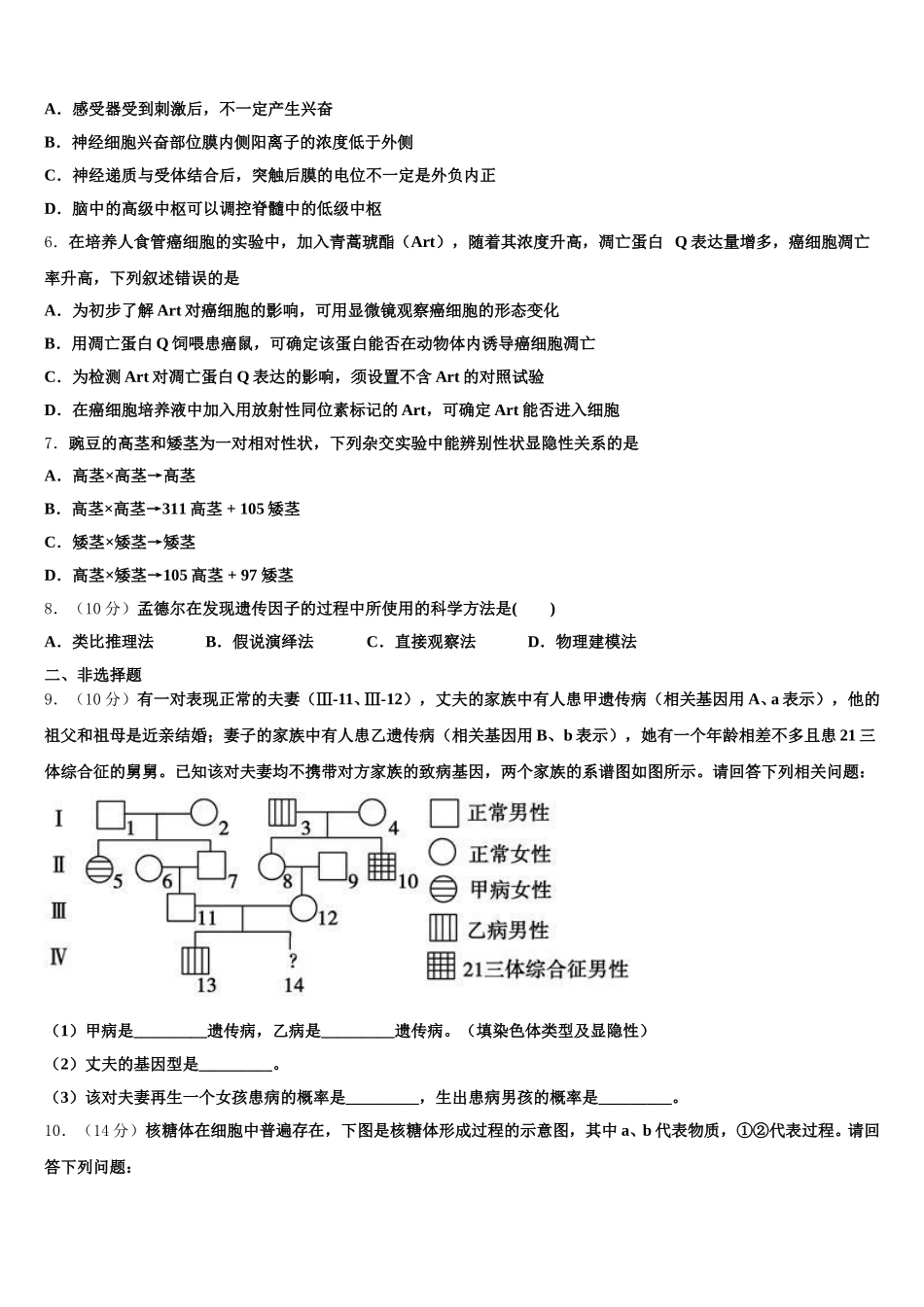 上海市华二附中2025届生物高一下期末达标检测试题含解析_第2页