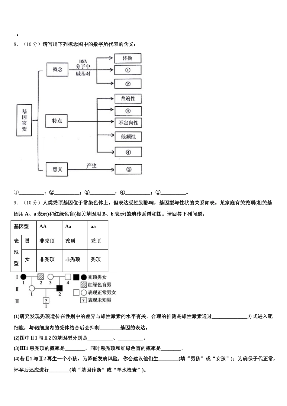 2025届上海市上海大学市北附属中学高一生物第二学期期末考试模拟试题含解析_第3页
