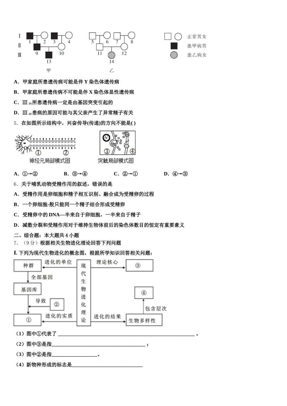 2024-2025学年上海市卢湾高中高一生物第二学期期末学业质量监测模拟试题含解析_第2页