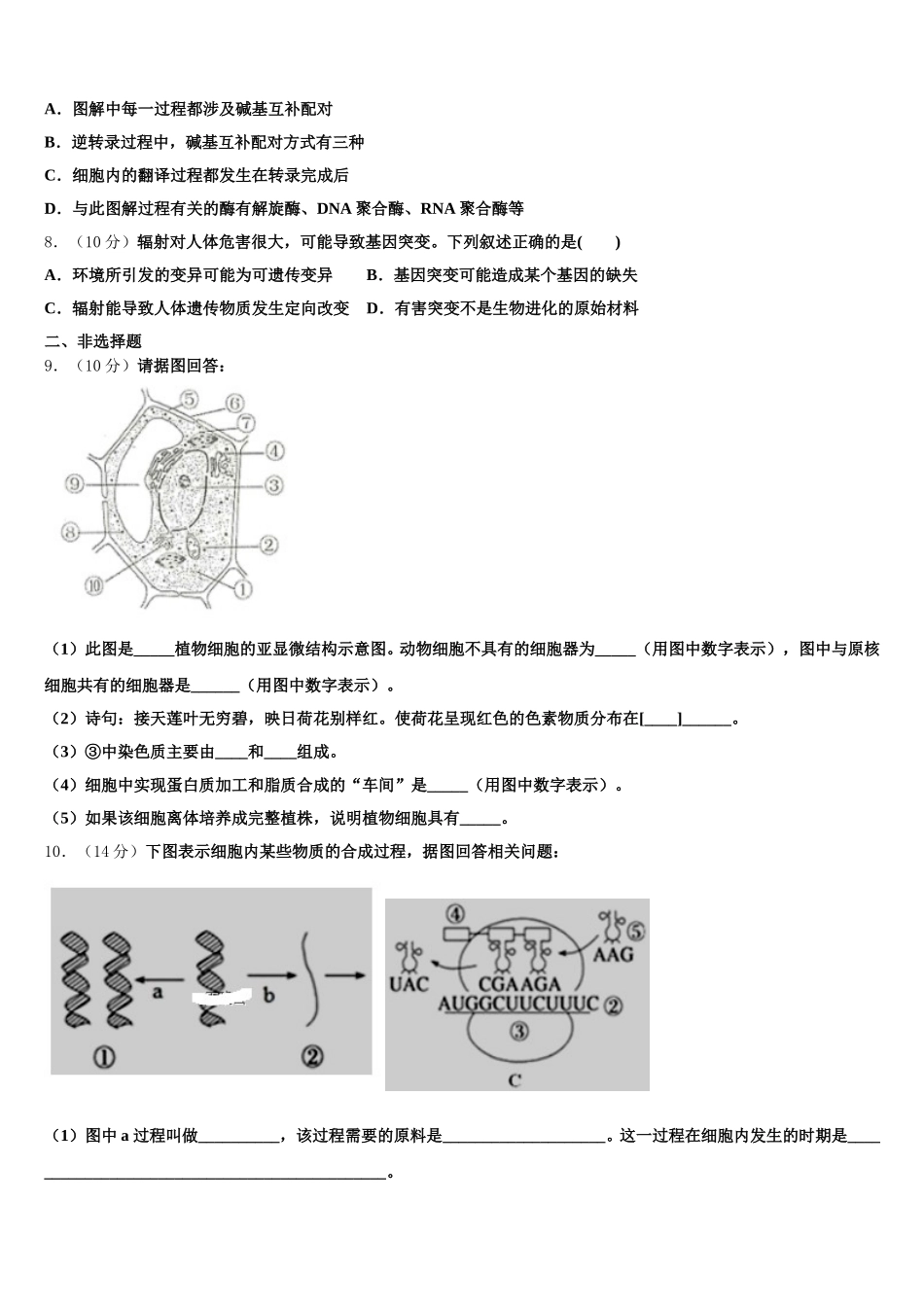 上海市上外附大境中学2025年生物高一下期末复习检测试题含解析_第2页