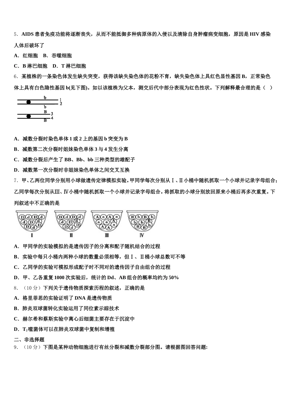 上海市复旦附中2025年高一下生物期末调研试题含解析_第2页