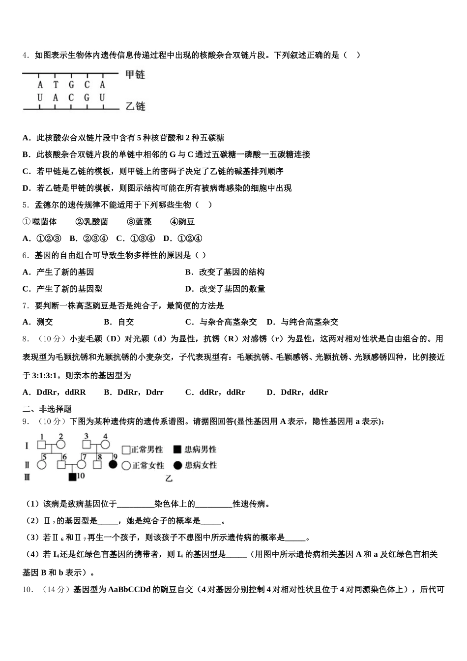 2024-2025学年上海市高桥中学高一下生物期末学业水平测试模拟试题含解析_第2页