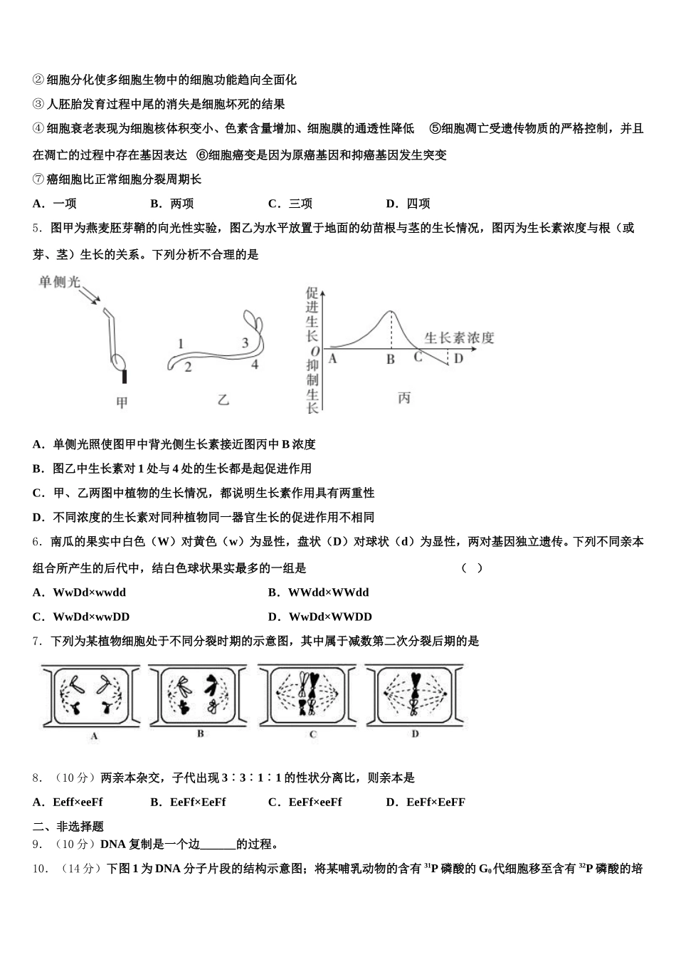 上海浦东新区2024-2025学年生物高一下期末复习检测模拟试题含解析_第2页
