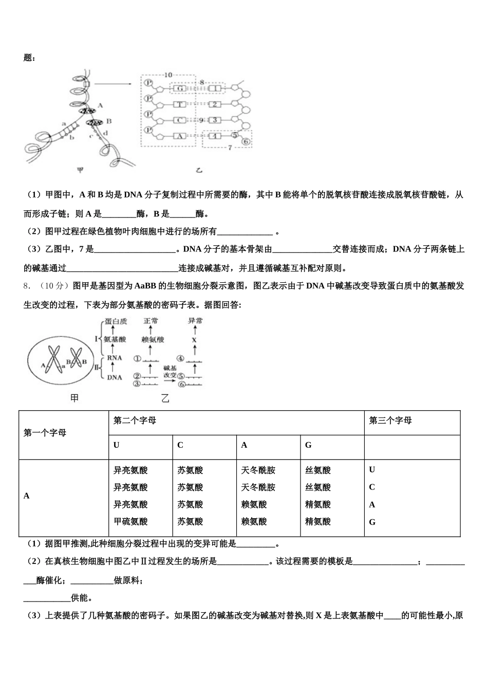上海市东实验学校2025届高一下生物期末达标测试试题含解析_第2页