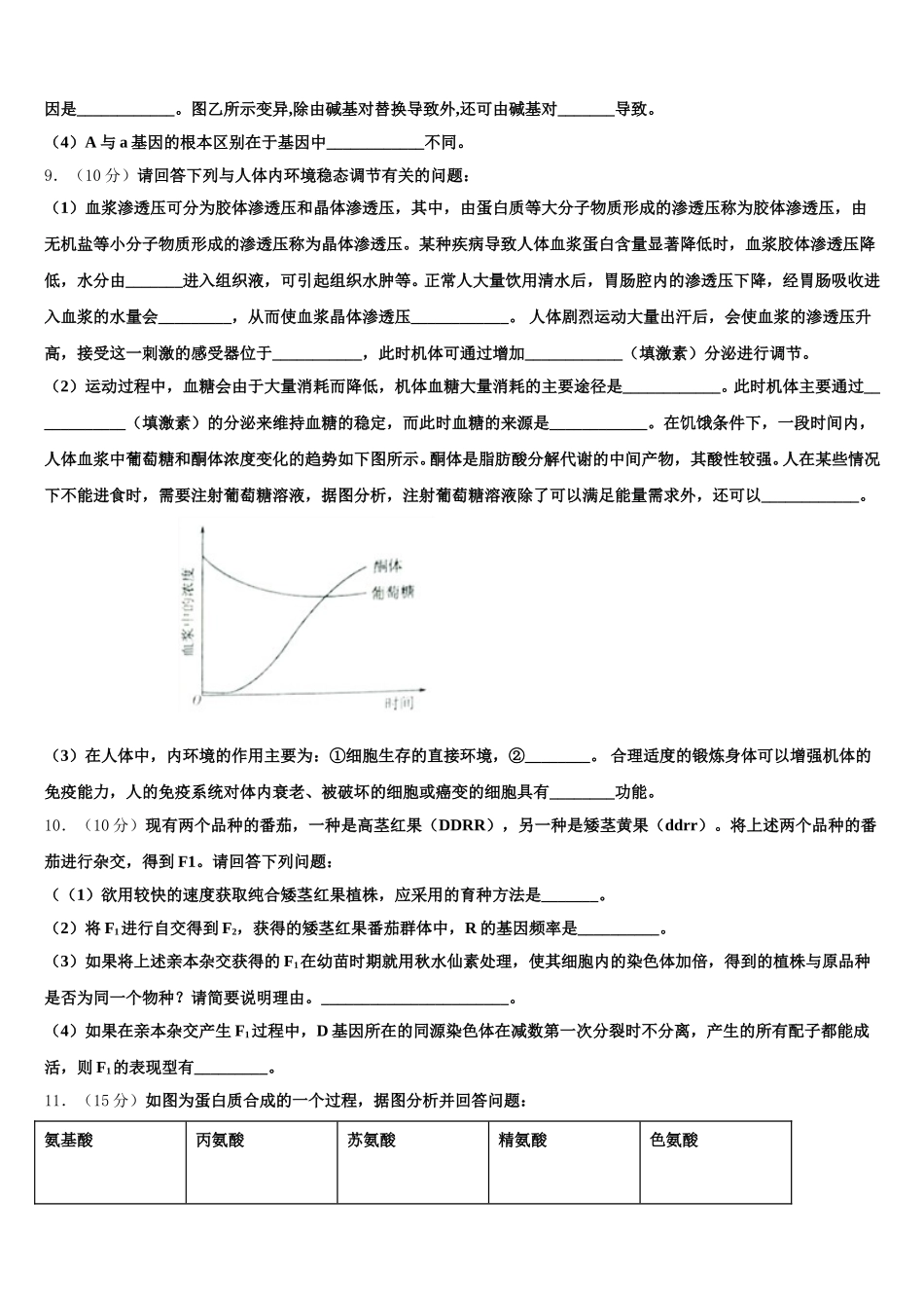 上海市东实验学校2025届高一下生物期末达标测试试题含解析_第3页