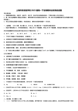 上海市东实验学校2025届高一下生物期末达标测试试题含解析