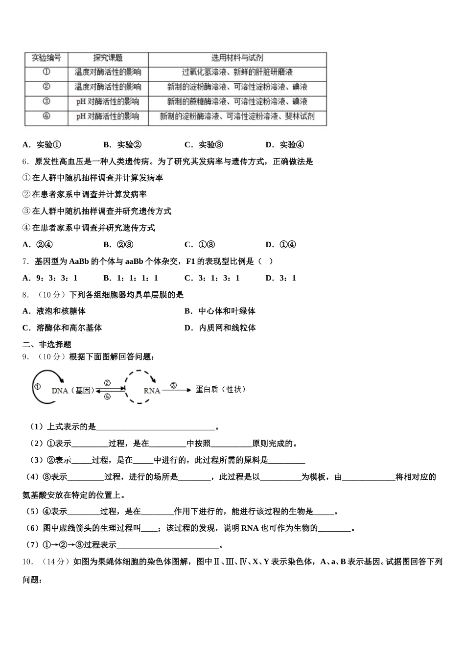 交通大学附属中学2025届高一生物第二学期期末联考模拟试题含解析_第2页