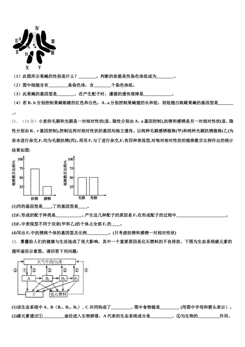 交通大学附属中学2025届高一生物第二学期期末联考模拟试题含解析_第3页
