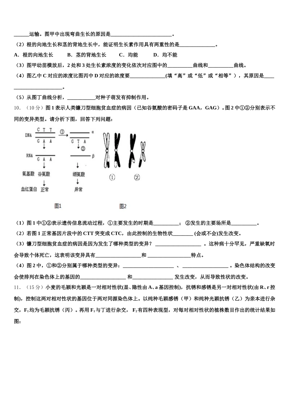 2025年上海市十中高一下生物期末预测试题含解析_第3页