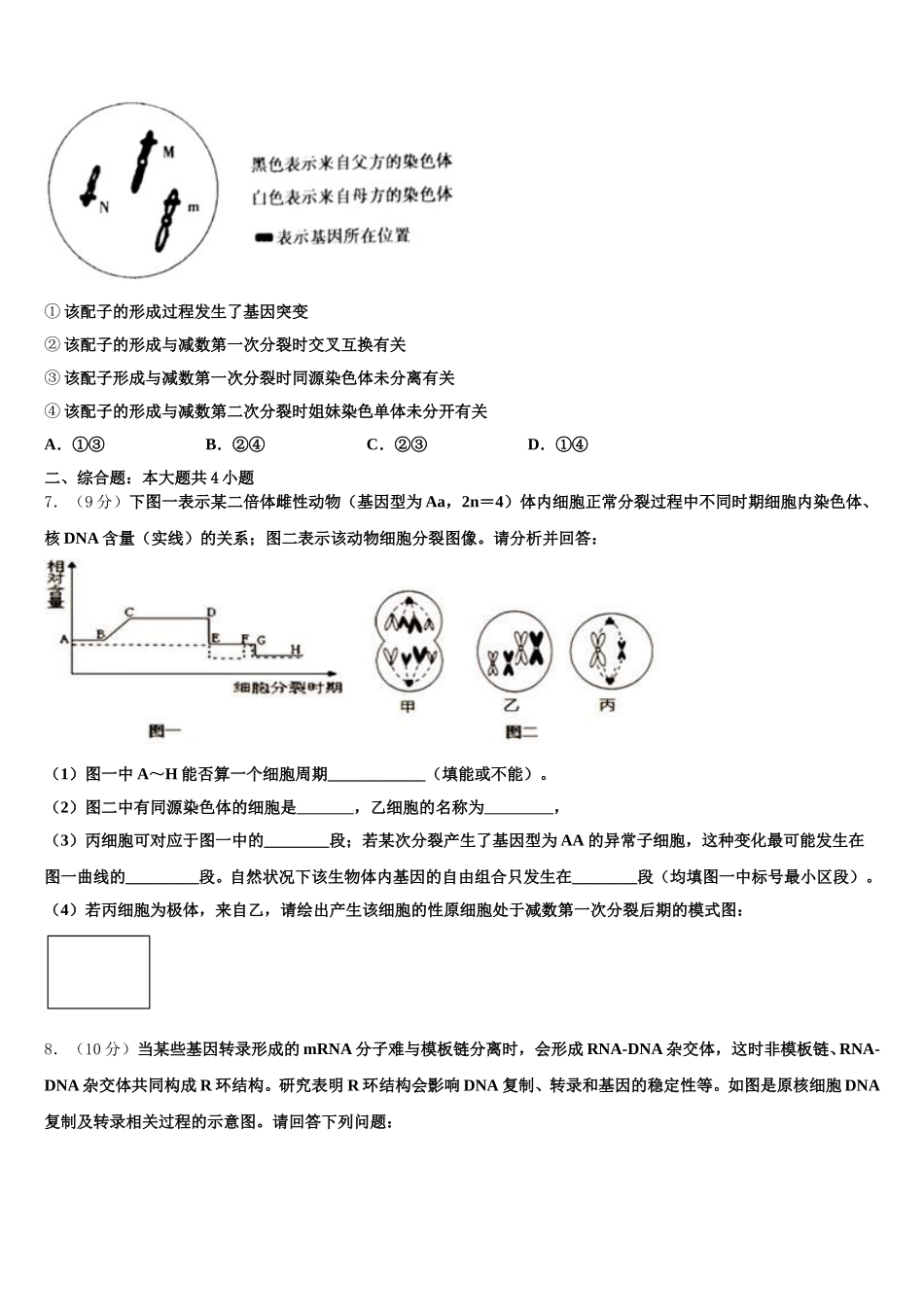 上海大学市北附属中学2025年高一生物第二学期期末质量跟踪监视试题含解析_第2页