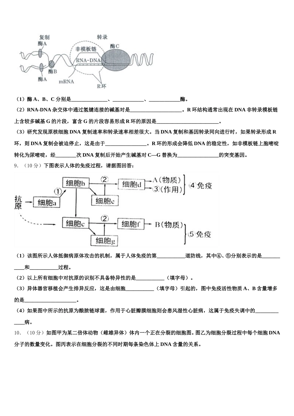 上海大学市北附属中学2025年高一生物第二学期期末质量跟踪监视试题含解析_第3页
