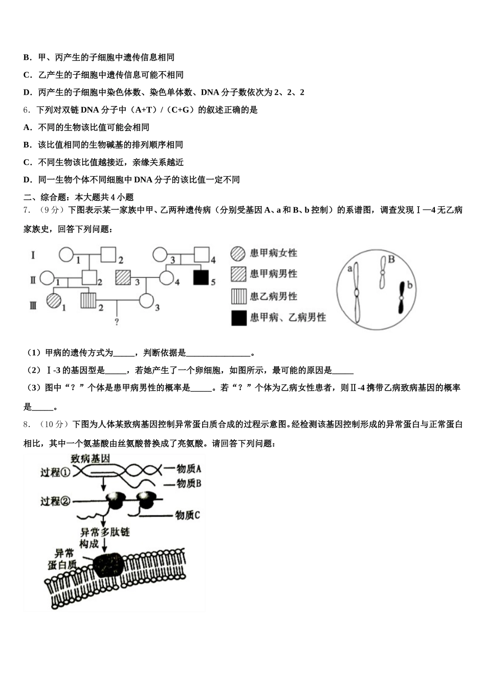 2024-2025学年上海市徐汇区位育中学生物高一第二学期期末达标测试试题含解析_第2页