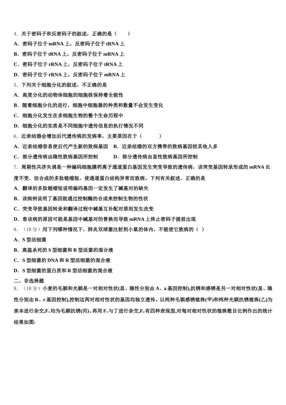 2024-2025学年上海市交通大学附属中学高一生物第二学期期末联考模拟试题含解析_第2页