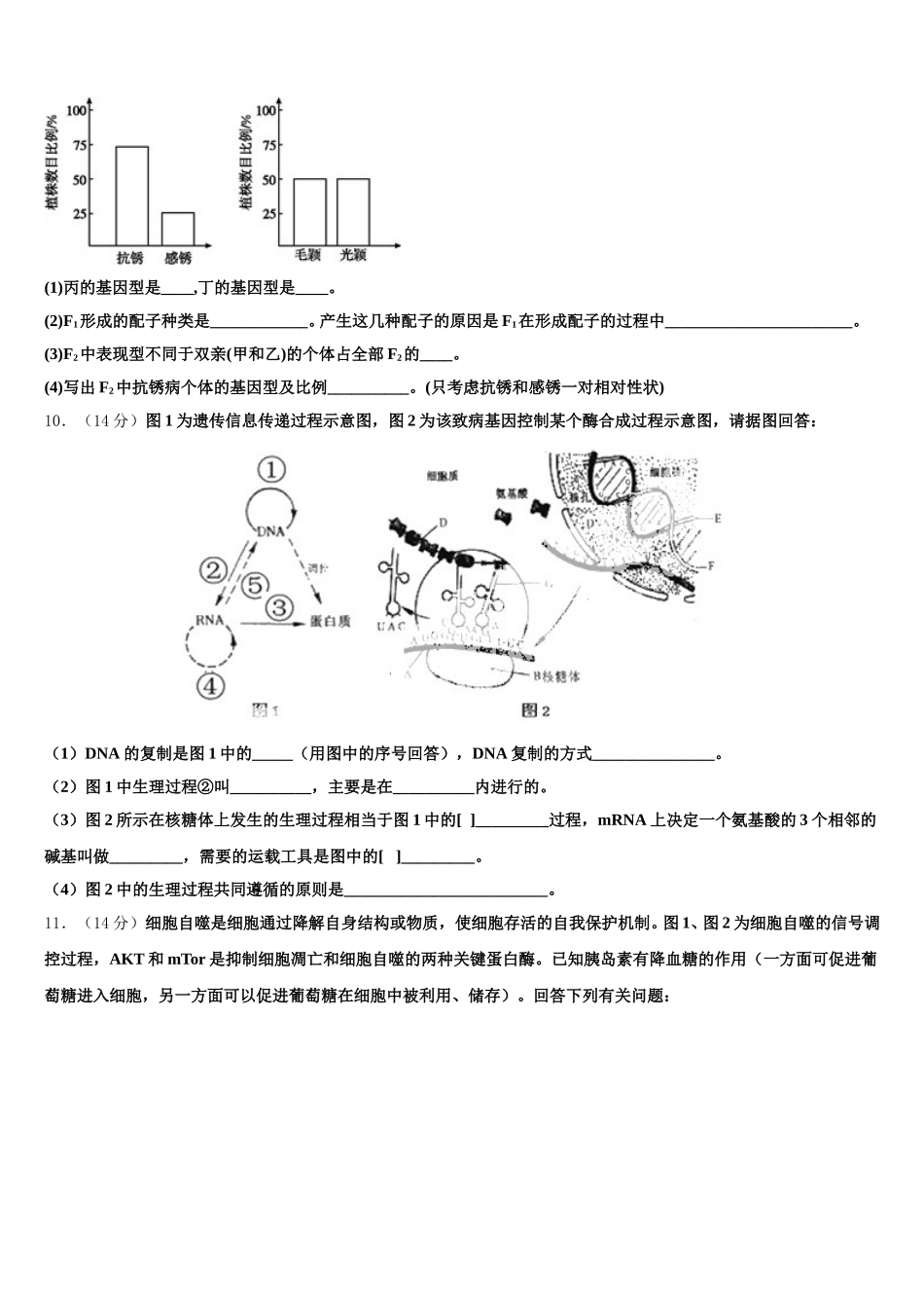 2024-2025学年上海市交通大学附属中学高一生物第二学期期末联考模拟试题含解析_第3页