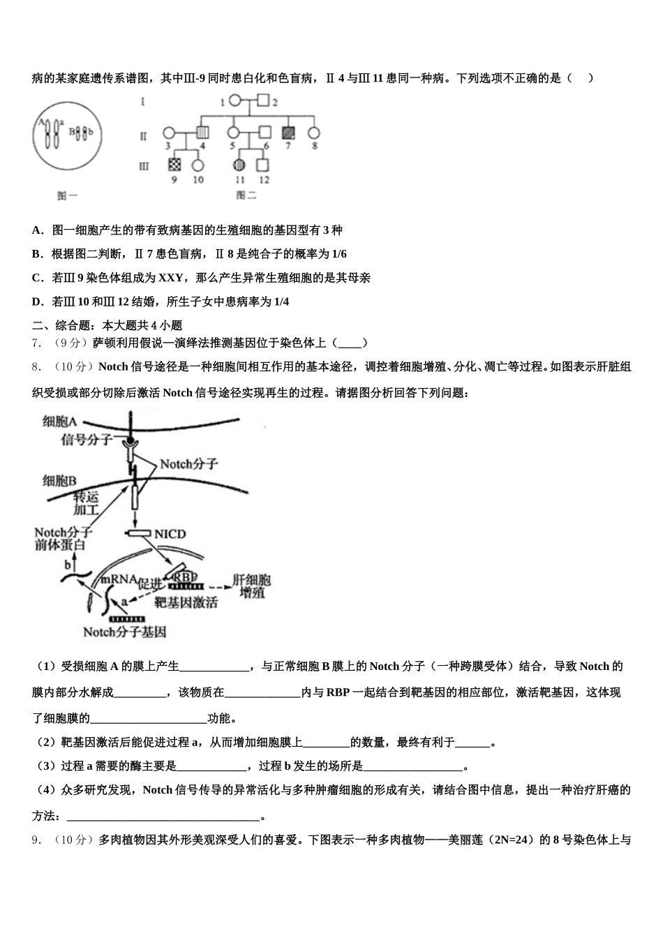 上海市上海师范大学附属外国语中学2024-2025学年高一下生物期末教学质量检测模拟试题含解析_第2页