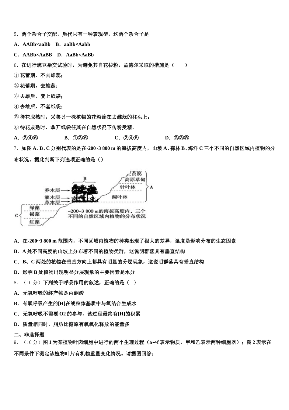 上海市华东师范大学第三附属中学2025届高一下生物期末统考模拟试题含解析_第2页