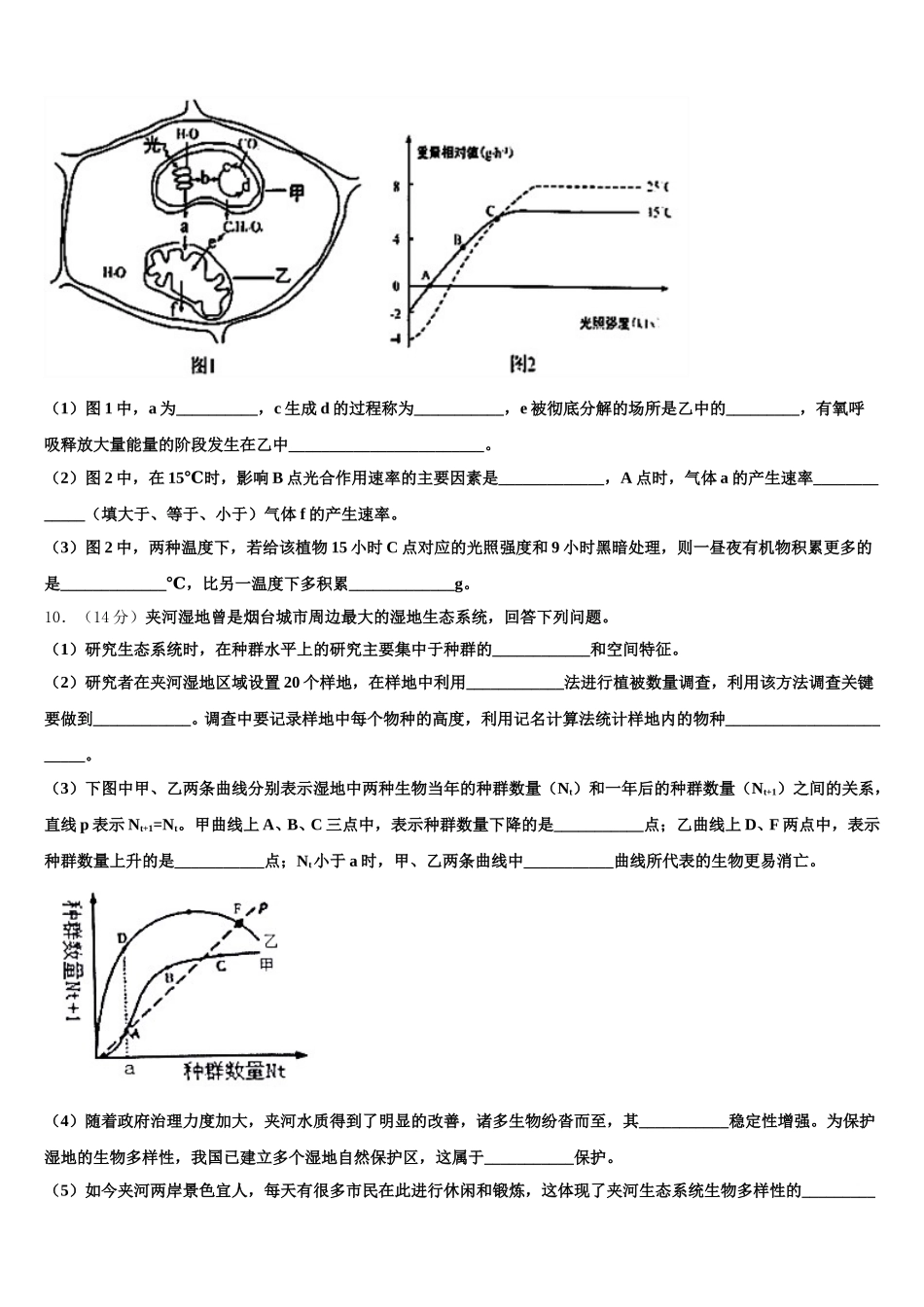 上海市华东师范大学第三附属中学2025届高一下生物期末统考模拟试题含解析_第3页