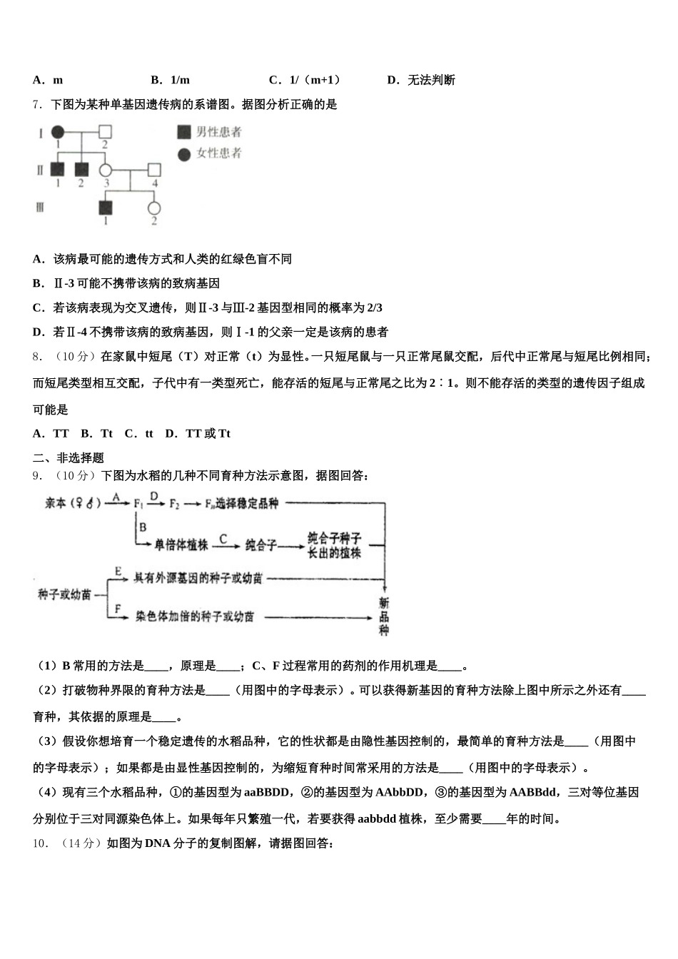 上海市交通大学附属中学2025届生物高一下期末监测试题含解析_第2页