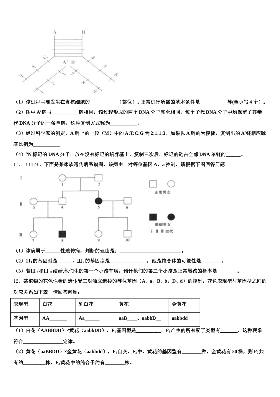 上海市交通大学附属中学2025届生物高一下期末监测试题含解析_第3页