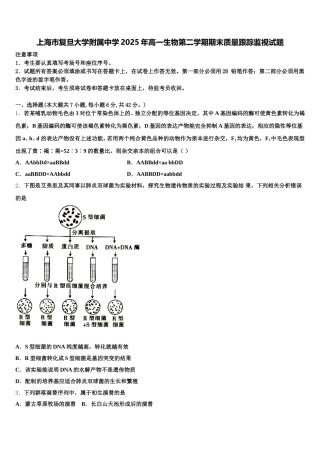上海市复旦大学附属中学2025年高一生物第二学期期末质量跟踪监视试题含解析