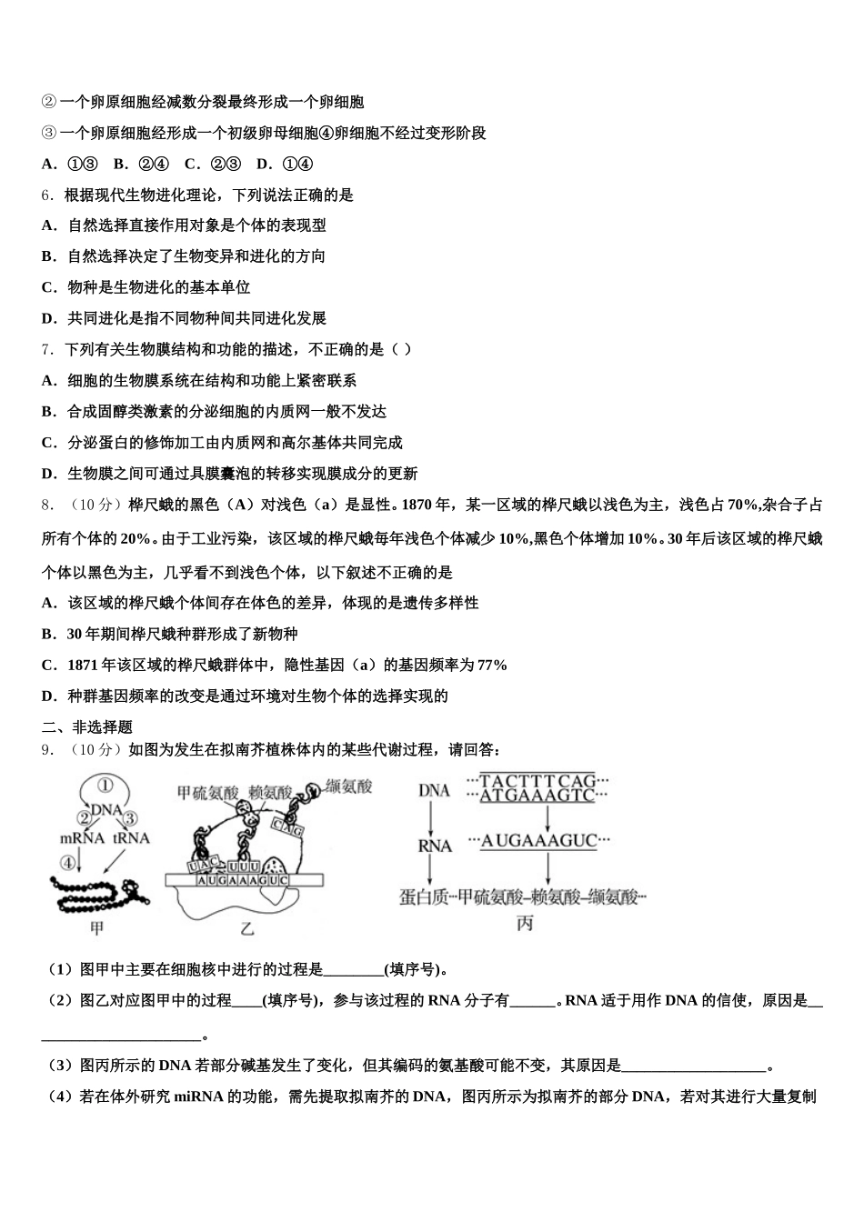 上海曹杨二中2025届生物高一第二学期期末经典试题含解析_第2页