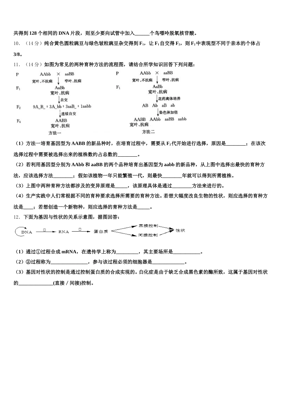 上海曹杨二中2025届生物高一第二学期期末经典试题含解析_第3页