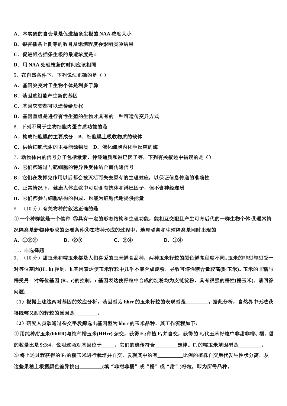 上海市上师大附中 2025年高一生物第二学期期末统考试题含解析_第2页