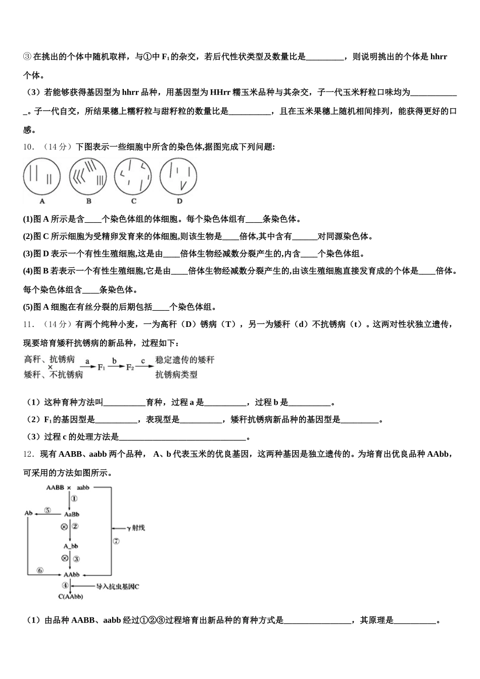 上海市上师大附中 2025年高一生物第二学期期末统考试题含解析_第3页