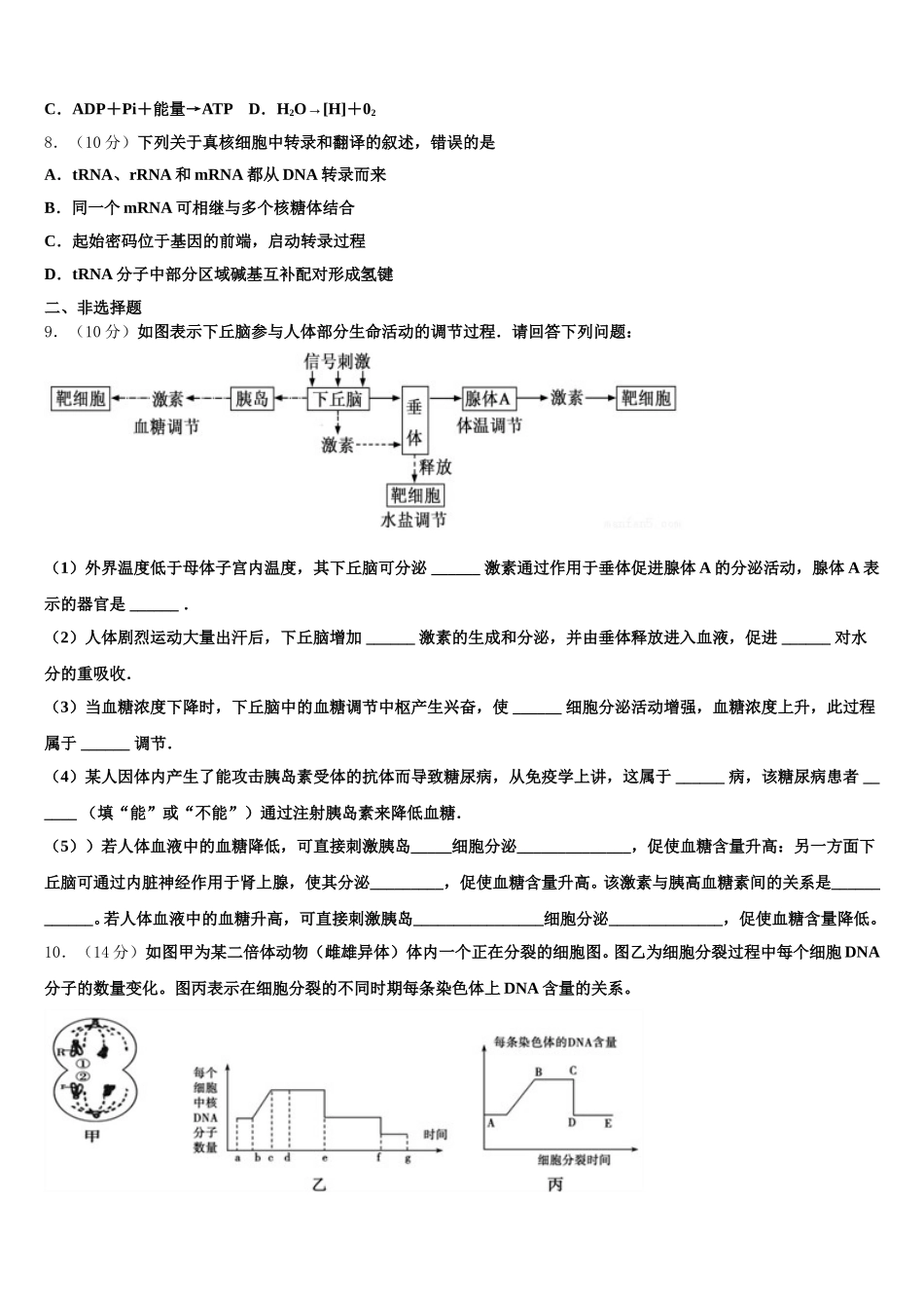 上海市市西中学2025届高一生物第二学期期末经典试题含解析_第2页