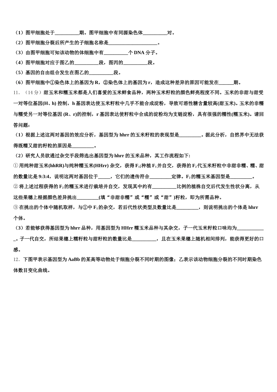 上海市市西中学2025届高一生物第二学期期末经典试题含解析_第3页