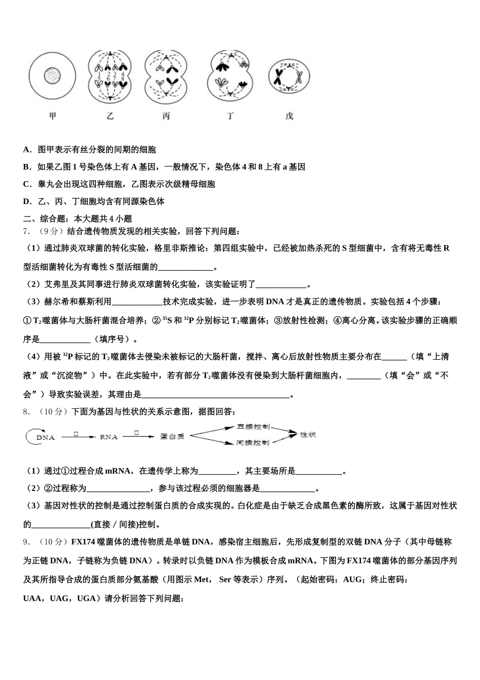 上海市建平中学2024-2025学年高一下生物期末检测模拟试题含解析_第2页