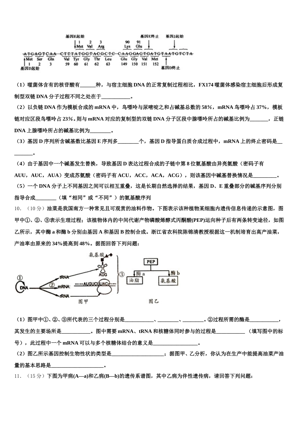 上海市建平中学2024-2025学年高一下生物期末检测模拟试题含解析_第3页