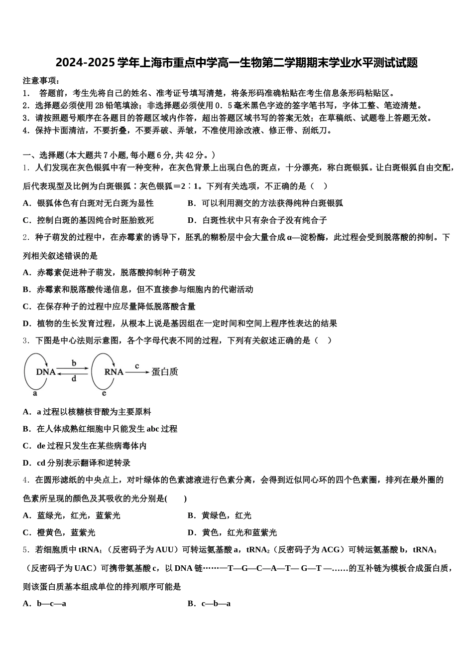 2024-2025学年上海市重点中学高一生物第二学期期末学业水平测试试题含解析_第1页