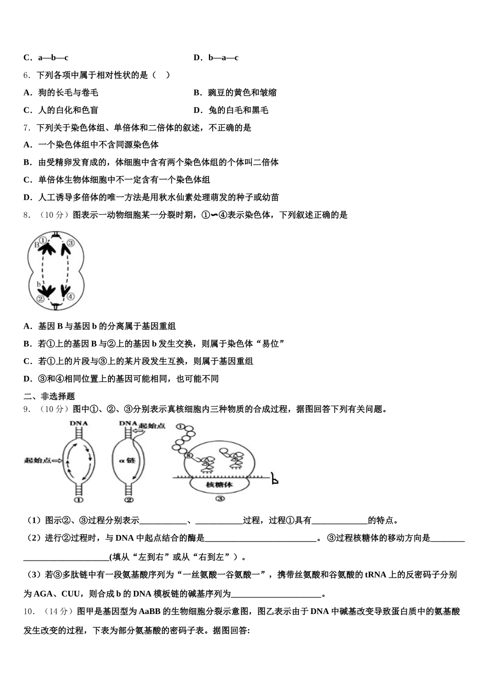 2024-2025学年上海市重点中学高一生物第二学期期末学业水平测试试题含解析_第2页