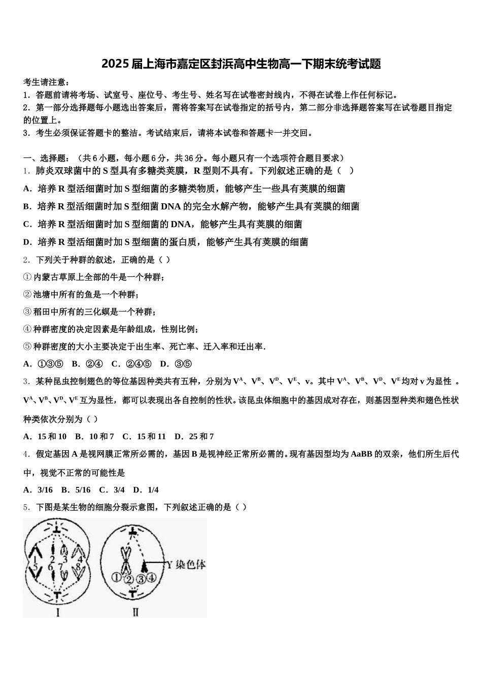 2025届上海市嘉定区封浜高中生物高一下期末统考试题含解析_第1页