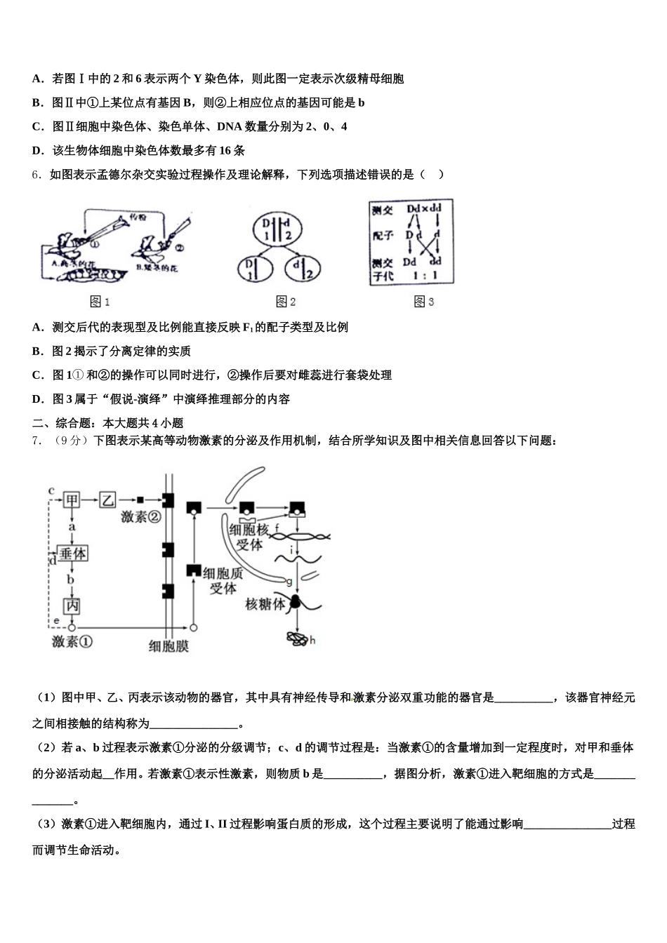 2025届上海市嘉定区封浜高中生物高一下期末统考试题含解析_第2页