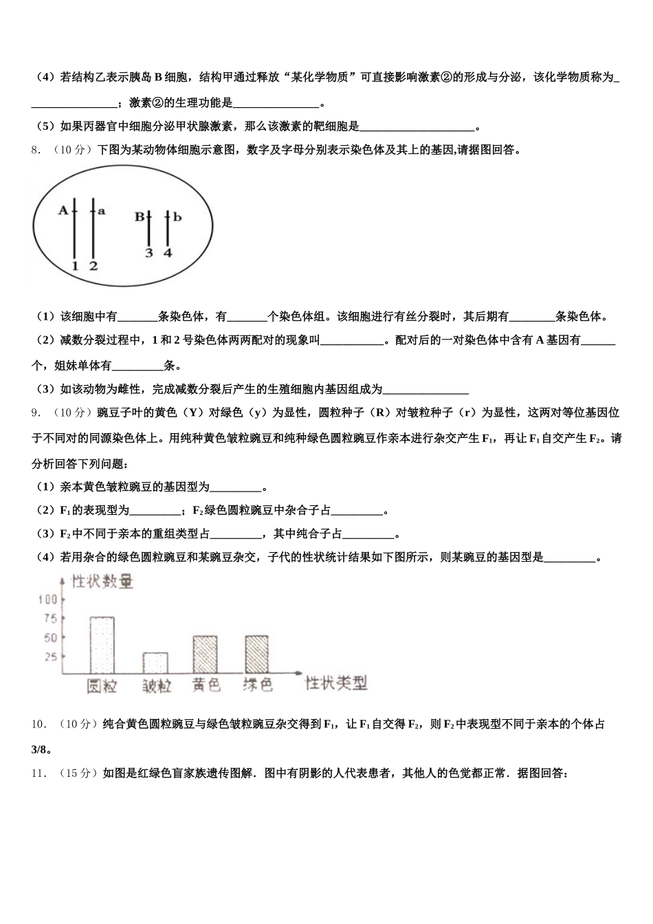 2025届上海市嘉定区封浜高中生物高一下期末统考试题含解析_第3页