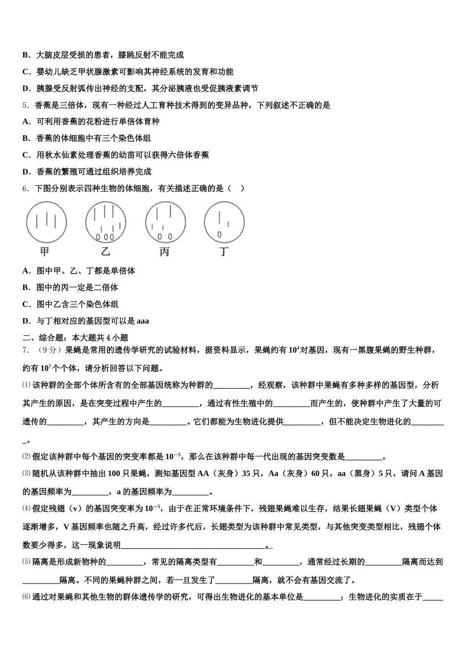 上海市文绮中学2025年生物高一第二学期期末监测模拟试题含解析_第2页