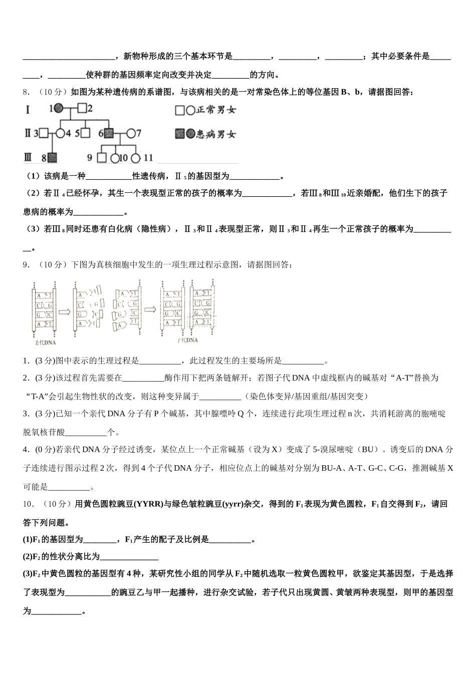 上海市文绮中学2025年生物高一第二学期期末监测模拟试题含解析_第3页