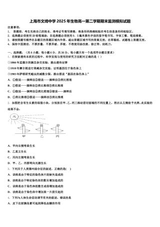 上海市文绮中学2025年生物高一第二学期期末监测模拟试题含解析