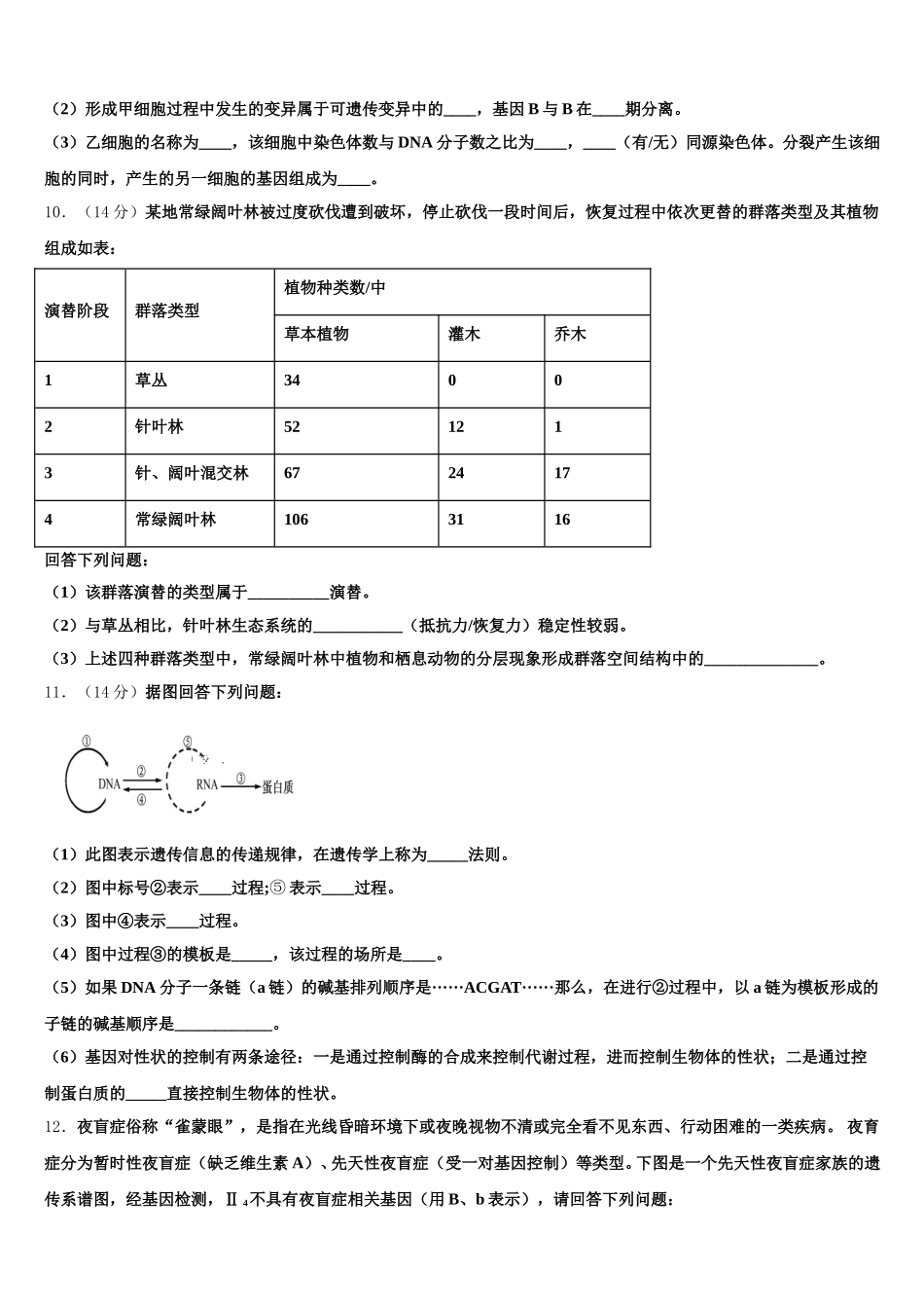 2024-2025学年上海市松江区 生物高一下期末复习检测试题含解析_第3页