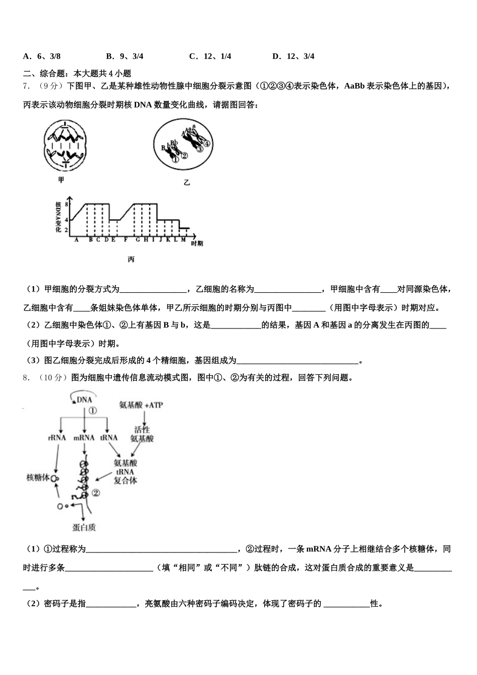2025年上海市上外附中高一生物第二学期期末联考模拟试题含解析_第2页