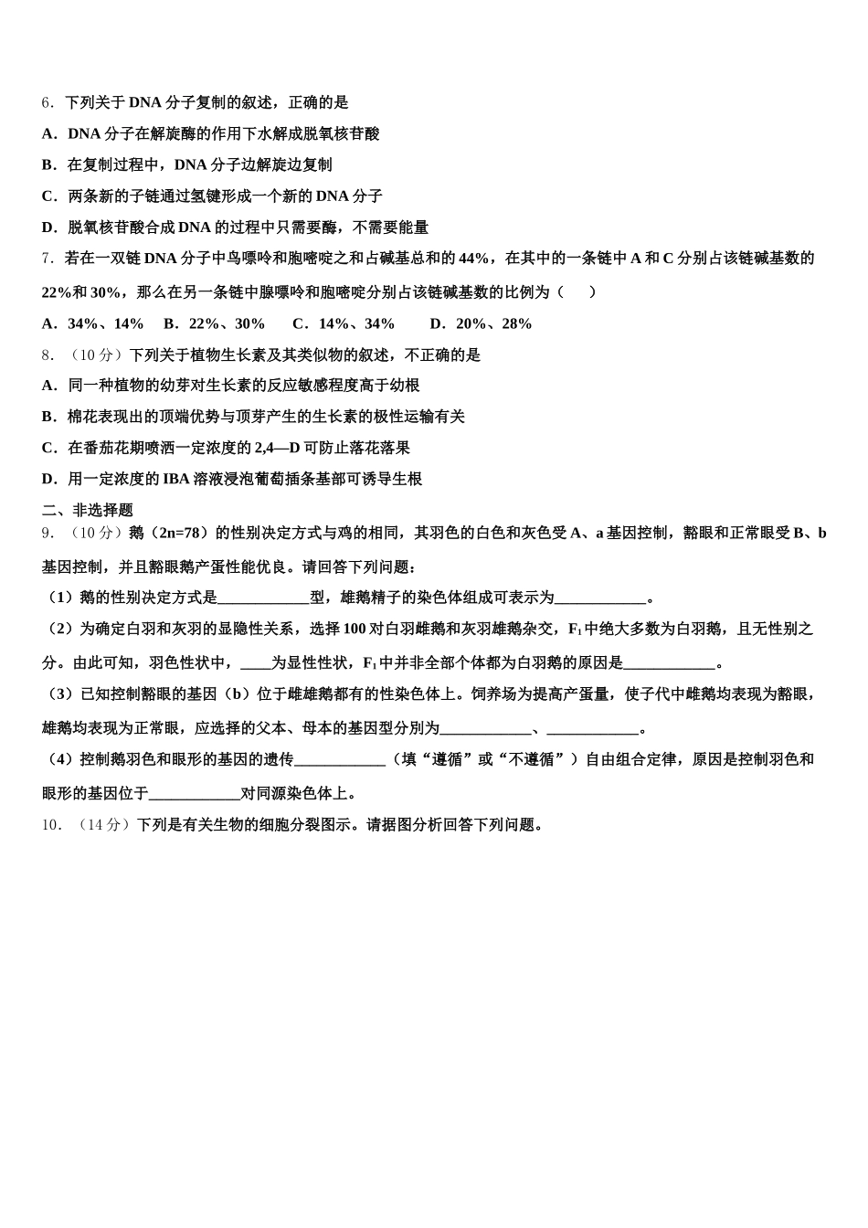 上海市青浦高中2025届生物高一下期末复习检测试题含解析_第2页