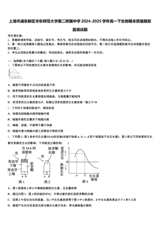 上海市浦东新区华东师范大学第二附属中学2024-2025学年高一下生物期末质量跟踪监视试题含解析