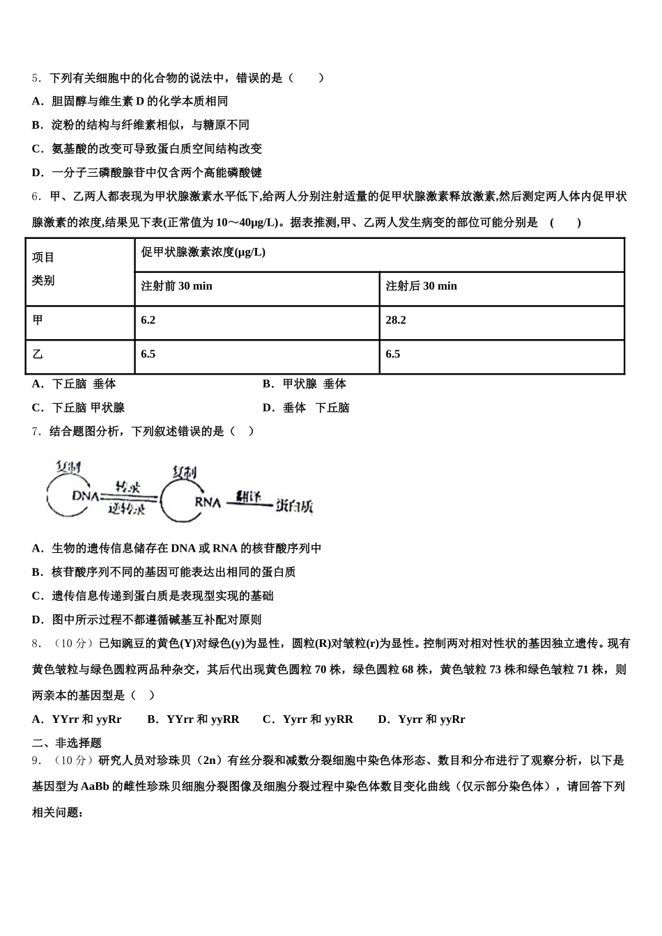 上海市师大二附中2025年生物高一第二学期期末学业水平测试模拟试题含解析_第2页