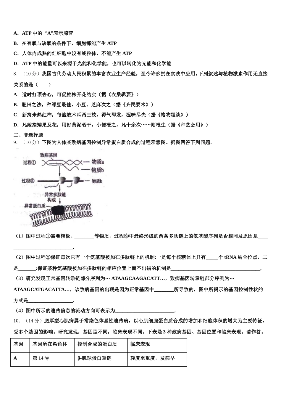 2024-2025学年上海市闵行七校生物高一第二学期期末监测模拟试题含解析_第2页